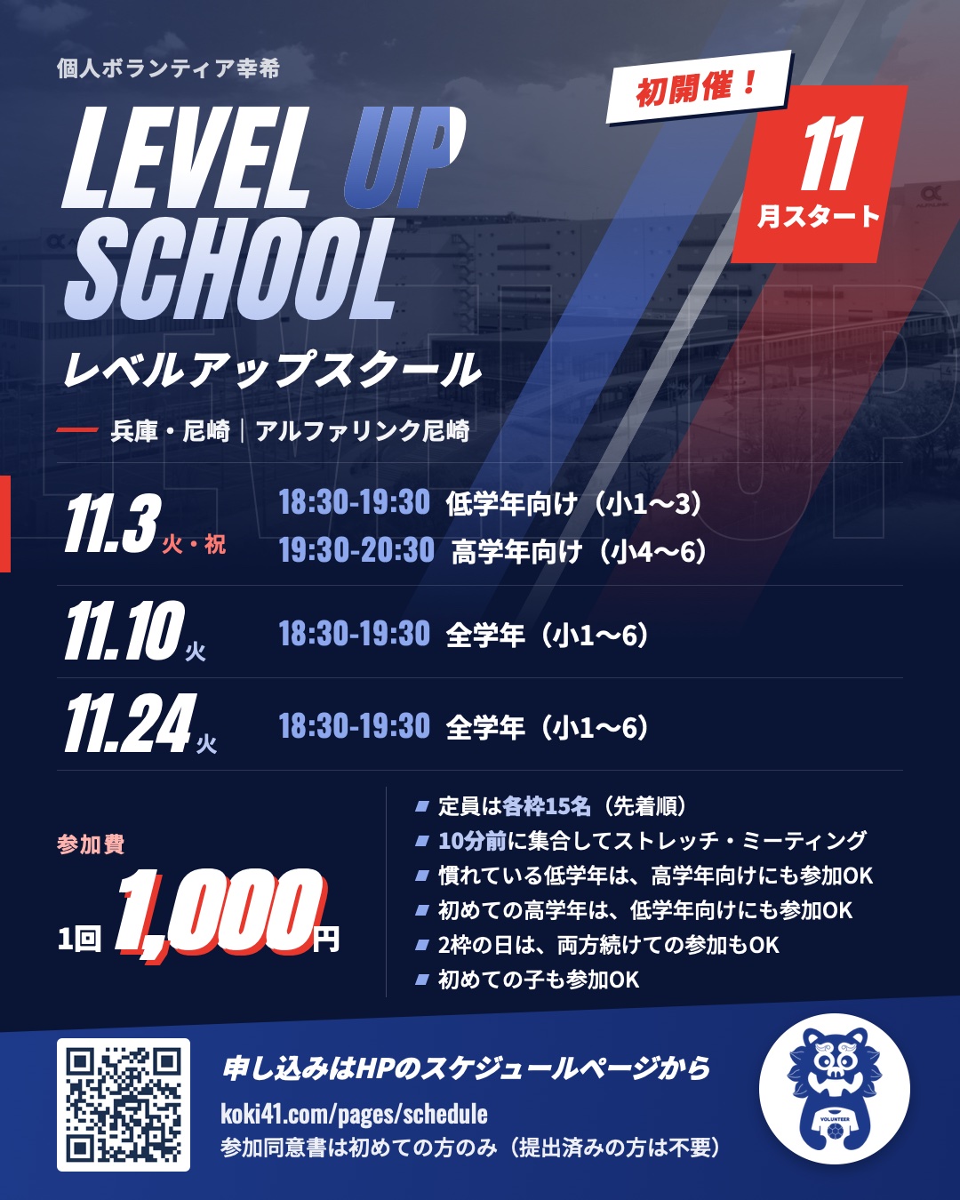 関西レベルアップスクール 11月スタートのお知らせ