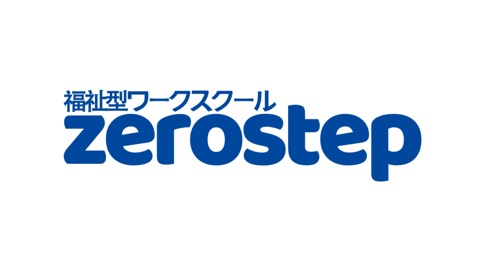 福祉ワークスクールzerostep