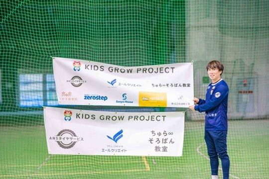 KIDS GROW PROJECTの横断幕
